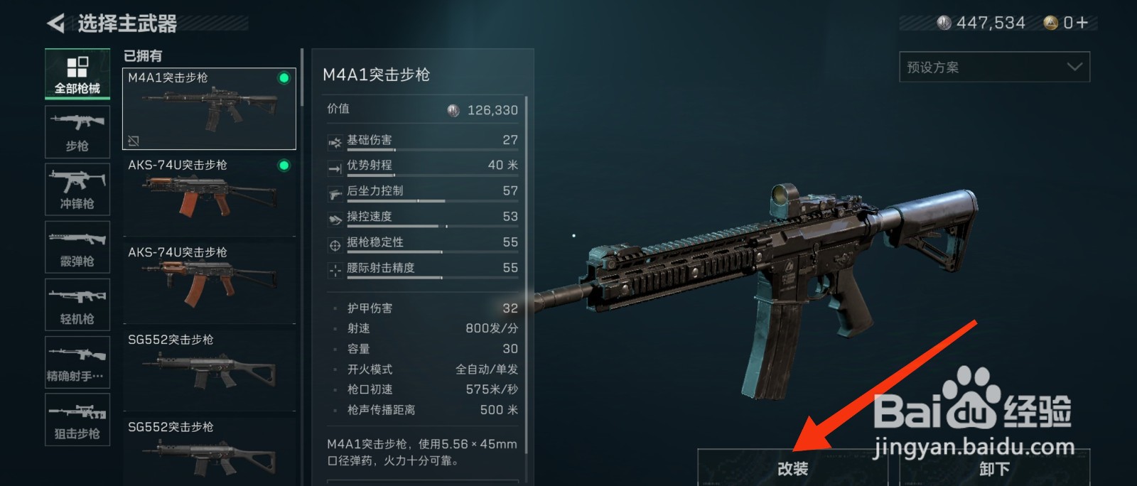 三角洲行动怎么改装武器