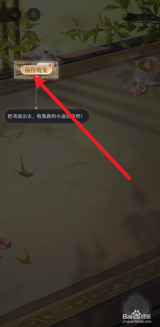 如鸢道怎样派鸢外出收集