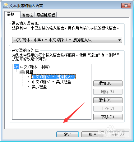 win7如何更改键盘