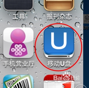 手机如何当U盘使用