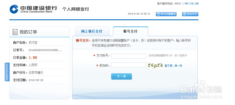 中国建设银行网上银行充值支付宝【图文教程】