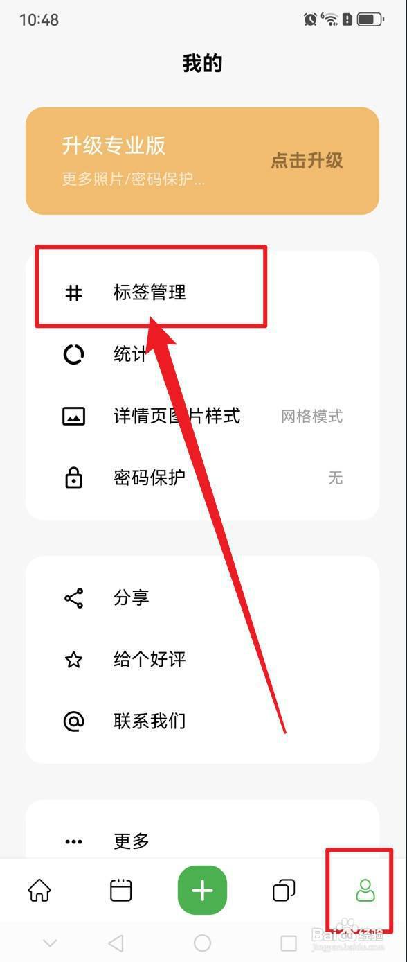 拾光日记如何创建新标签