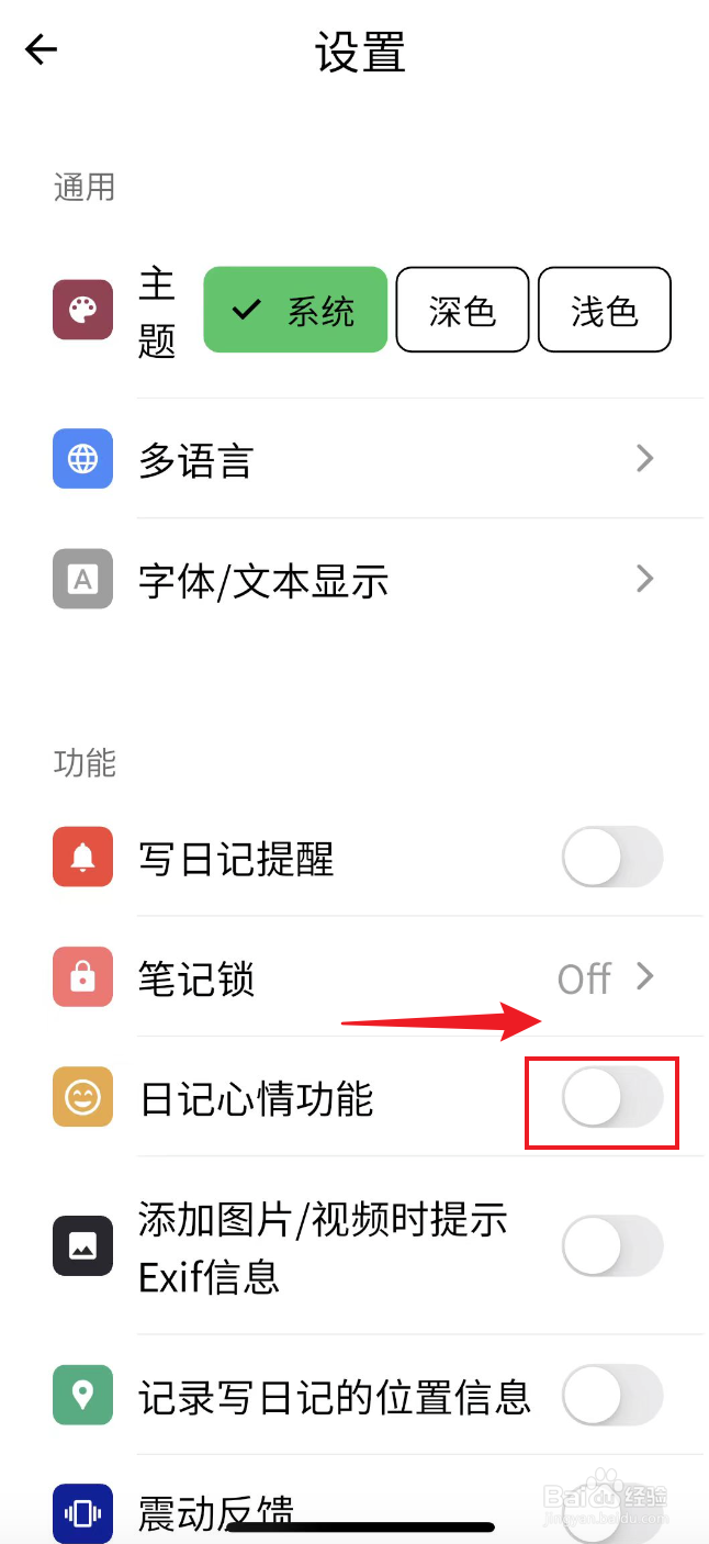 人生笔记如何打开日记心情功能