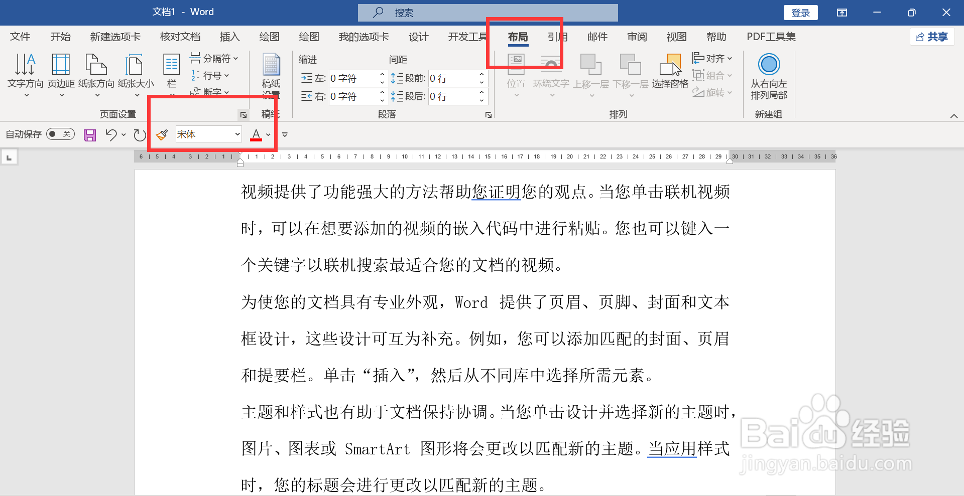 word怎么指定行数