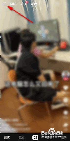 快手极速版如何打开隐私用户功能