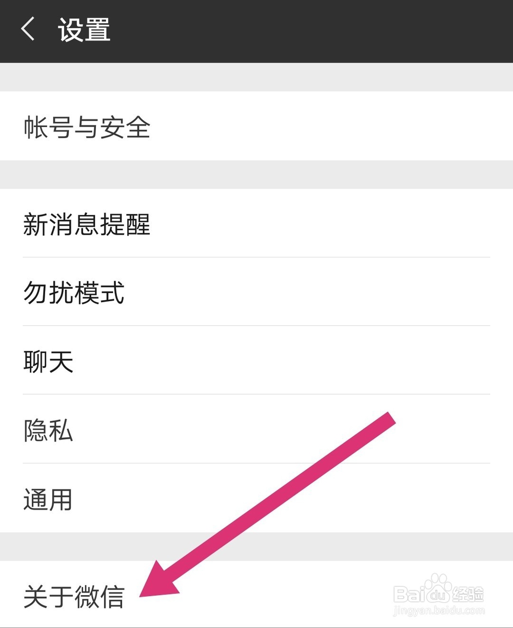 微信怎么查看是不是最新版本