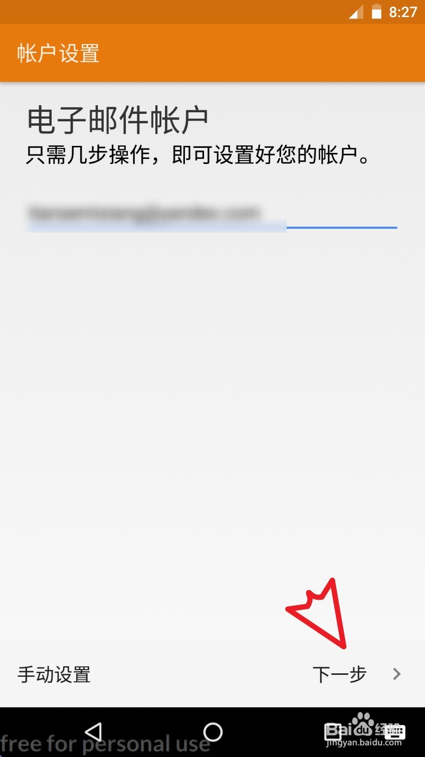 Google Pixel 2如何添加电子邮箱账户的