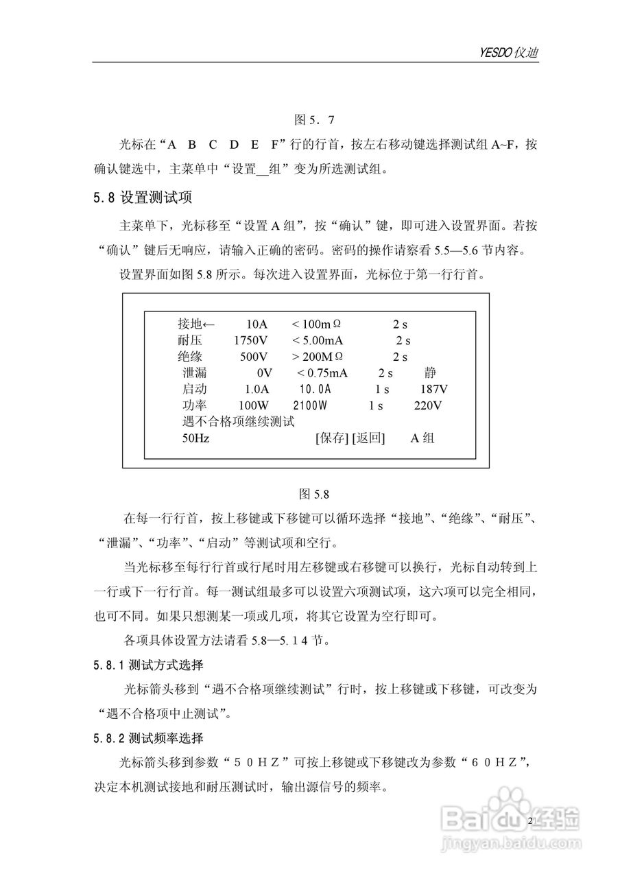 仪迪MN4266T安全性能综合测试仪使用说明书:[3]