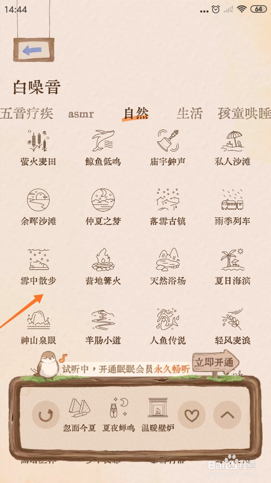 Night助眠中怎么播放雪中散步