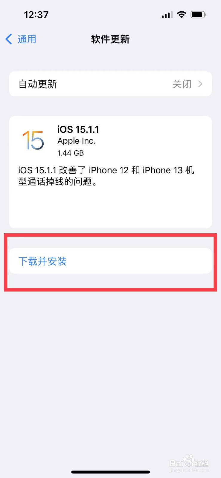 iphone13如何更新系统软件