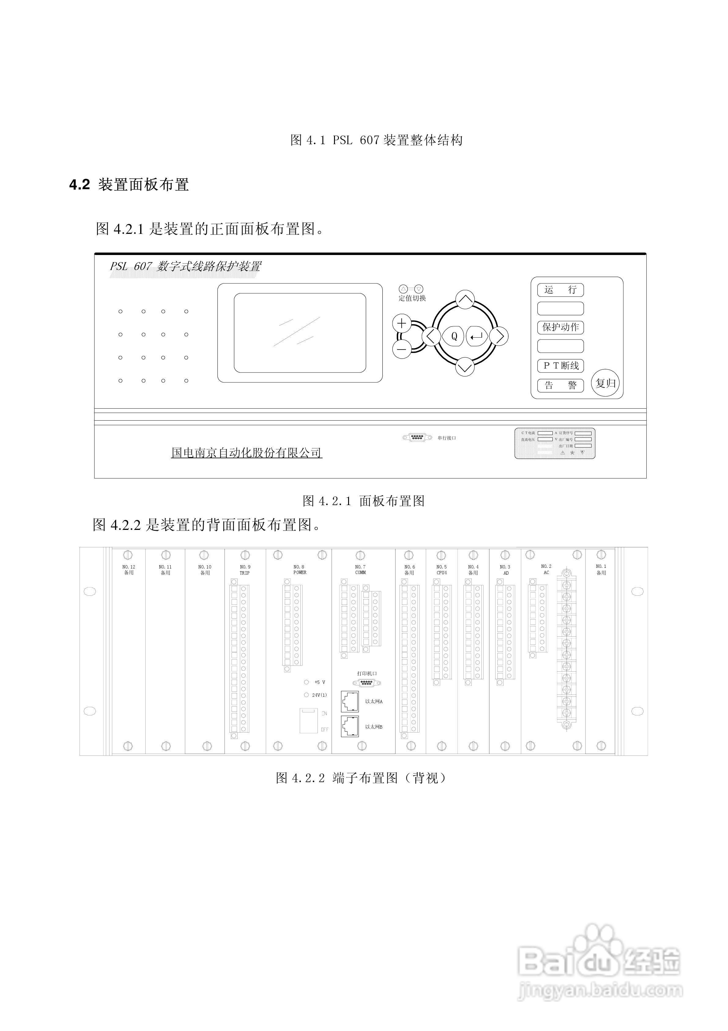 PSL607数字式线路保护技术装置说明书:[2]