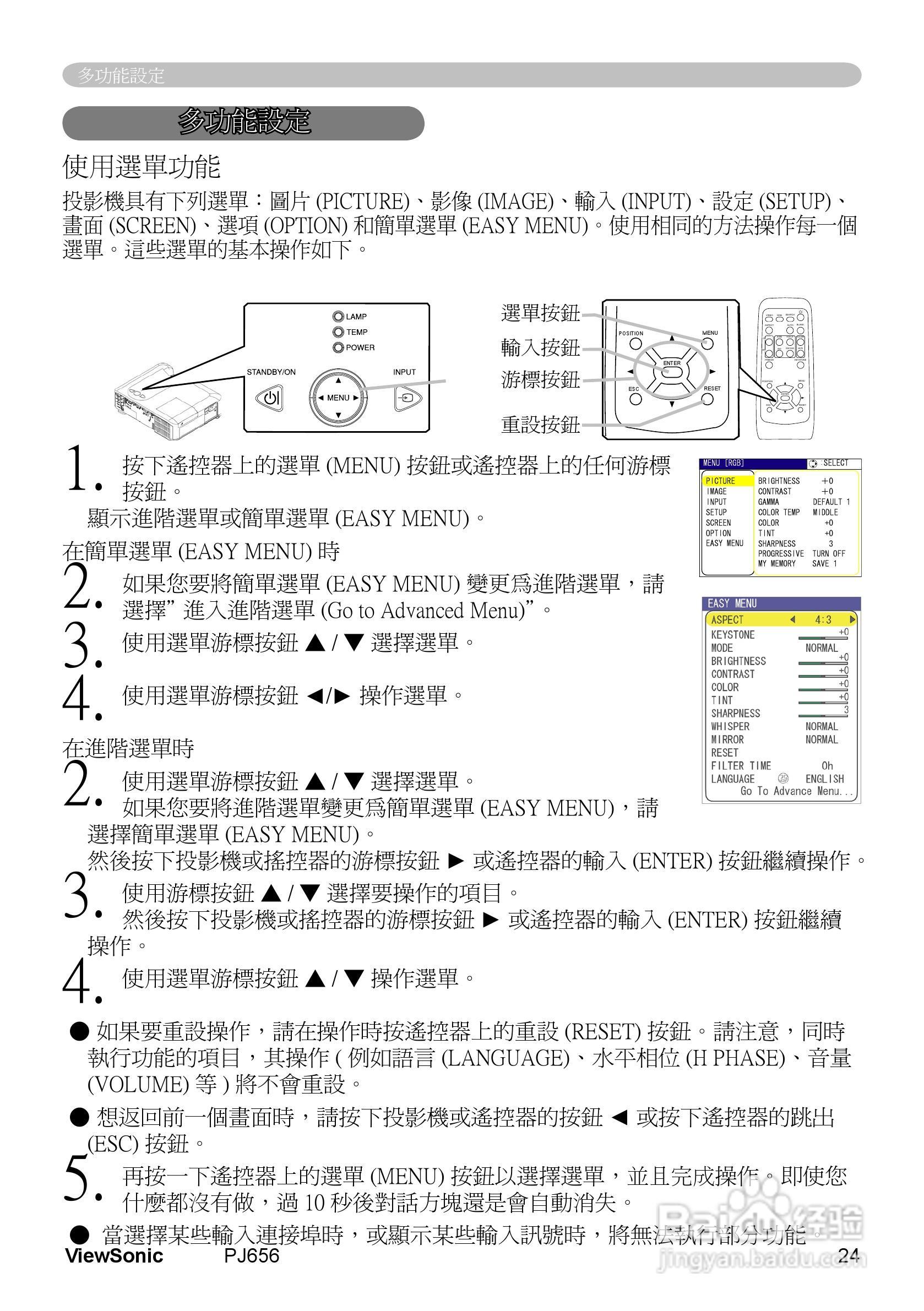 VIEWSONIC PJ656投影机中文说明使用手册:[3]