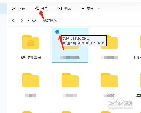 怎么分享网盘的文件