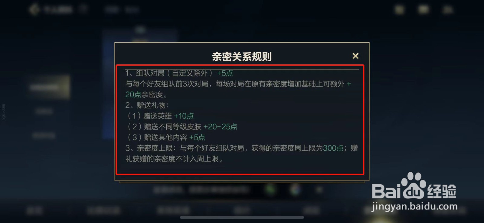 英雄联盟手游亲密度怎么增加