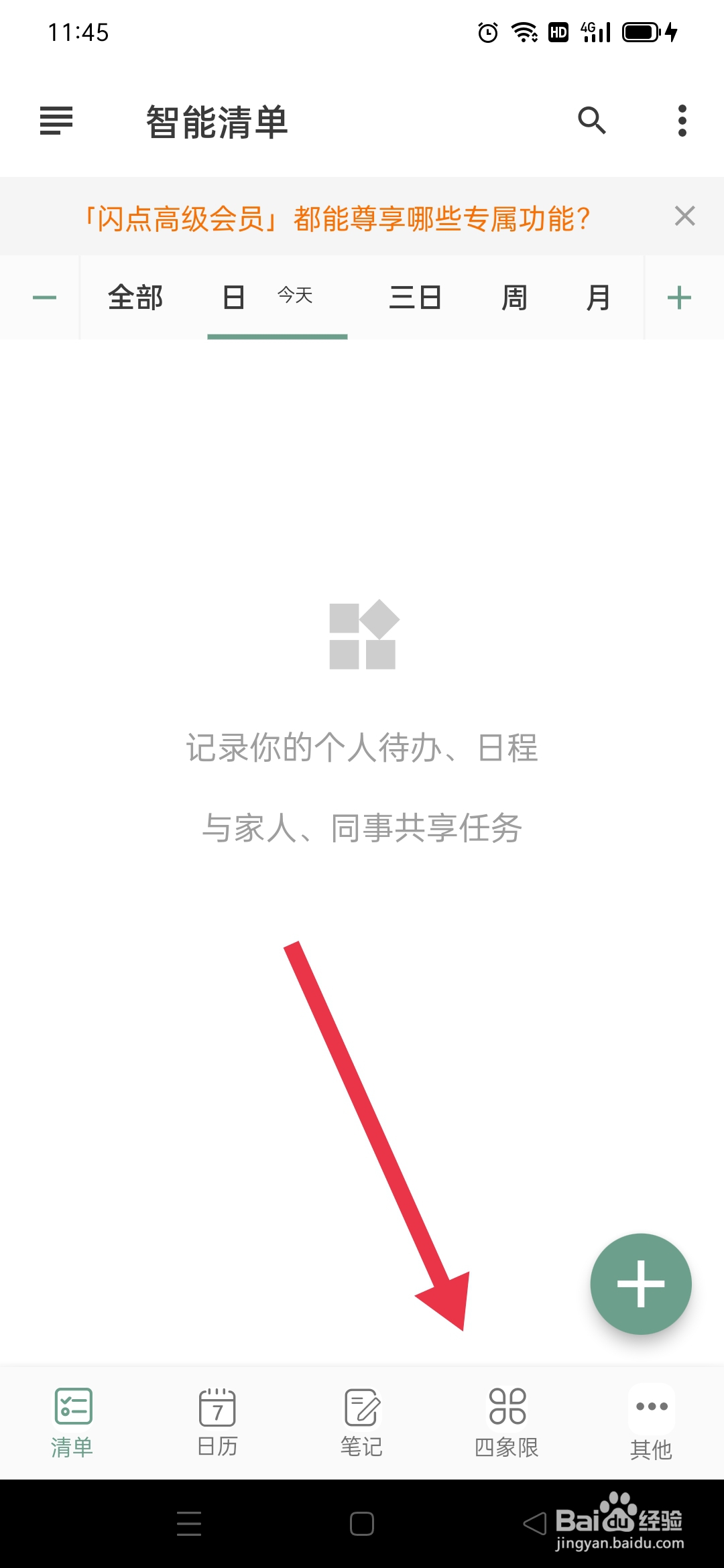 闪点清单APP显示已过期怎么打开？