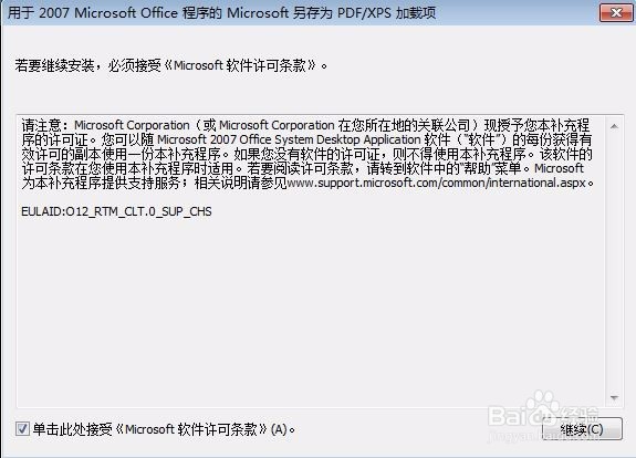 office2007如何将文档另存为PDF文件