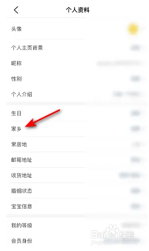 大众点评软件如何设置家乡