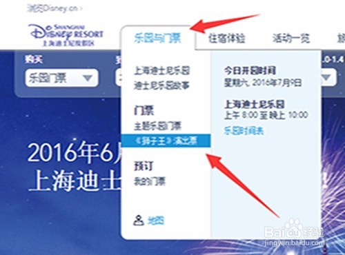 上海迪士尼狮子王门票