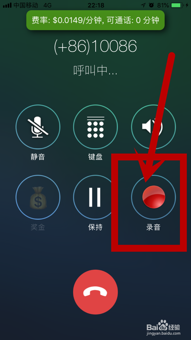 iphone手机如何进行电话录音