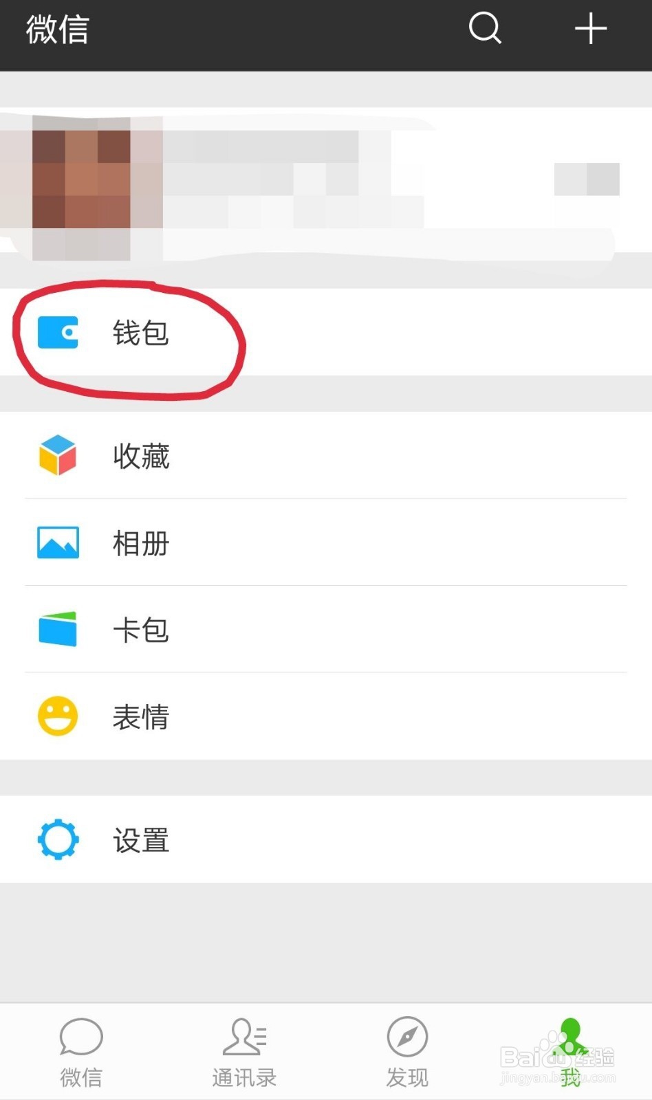 微信如何设置上指纹支付