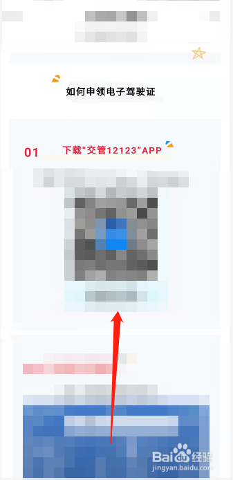许昌电子驾驶证怎么申请