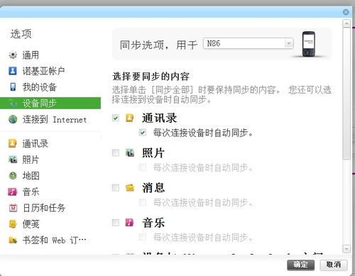 怎样将Nokia手机中的通讯录导入到Iphone4