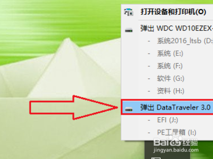 win10如何安全弹出u盘