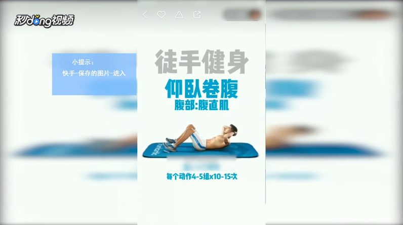 快手怎么保存图片