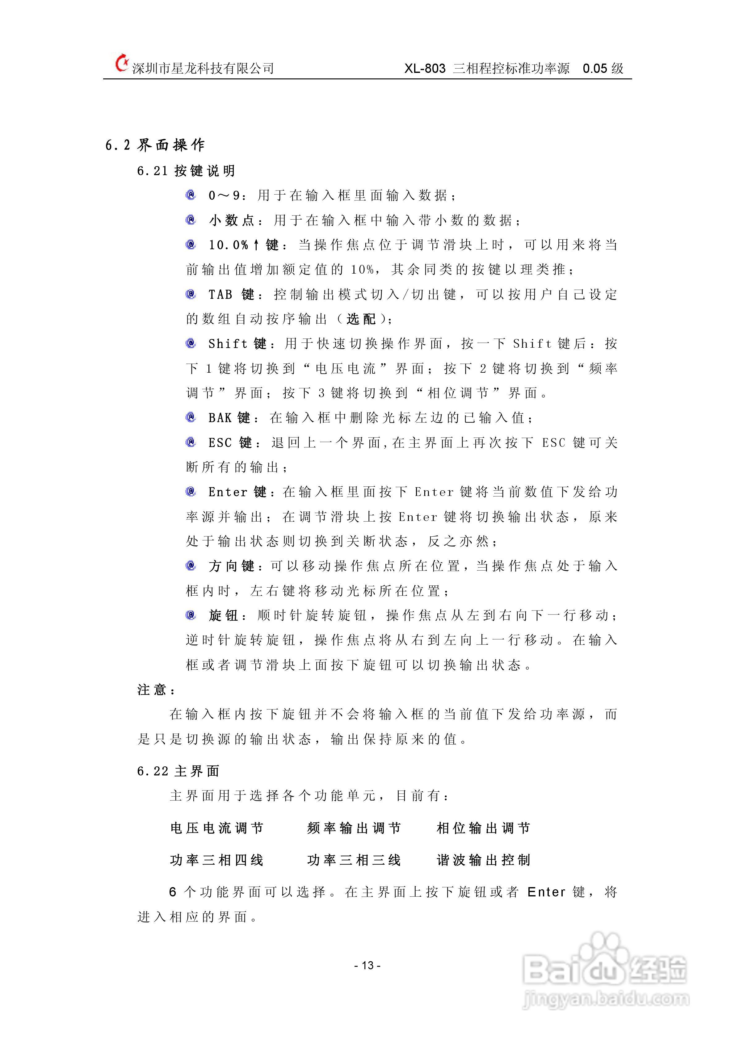 XL803三相程控标准功率源说明书:[2]