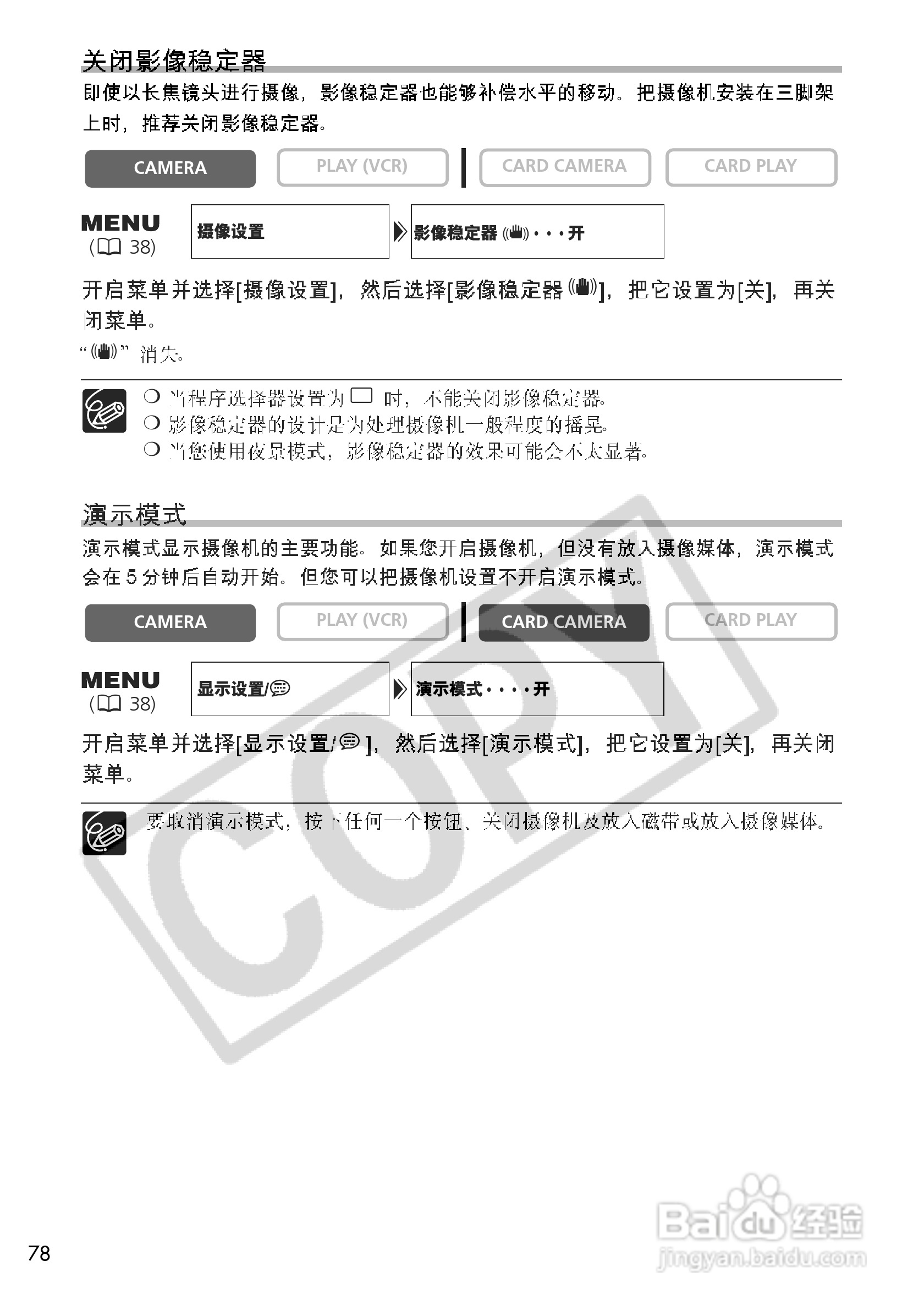 佳能MV700i数码摄像机使用说明书:[8]
