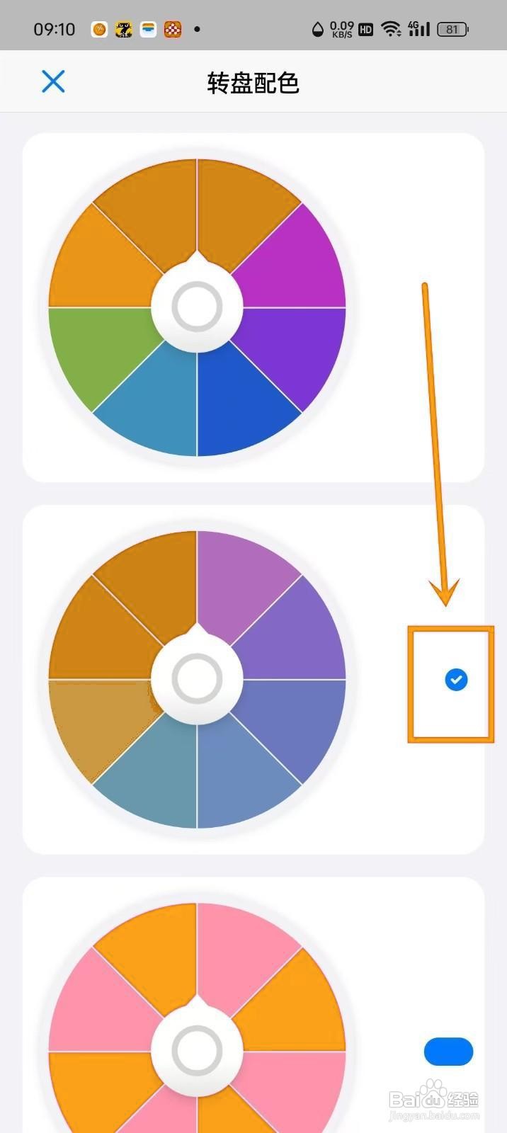 如何在《小决定》中设置转盘配色？