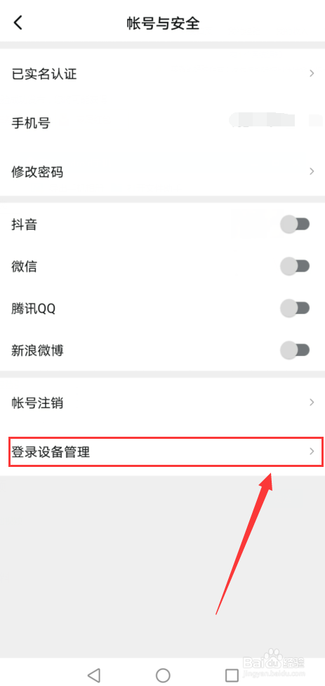 如何查看手机西瓜视频登录设备？