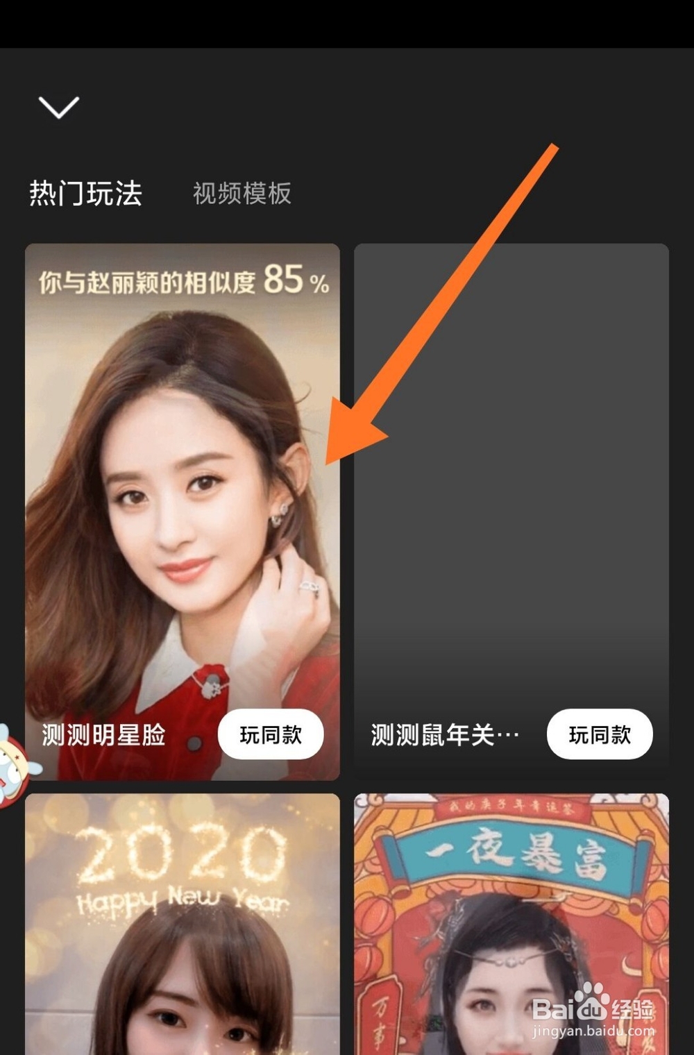抖音怎么拍测测你像哪位明星特效