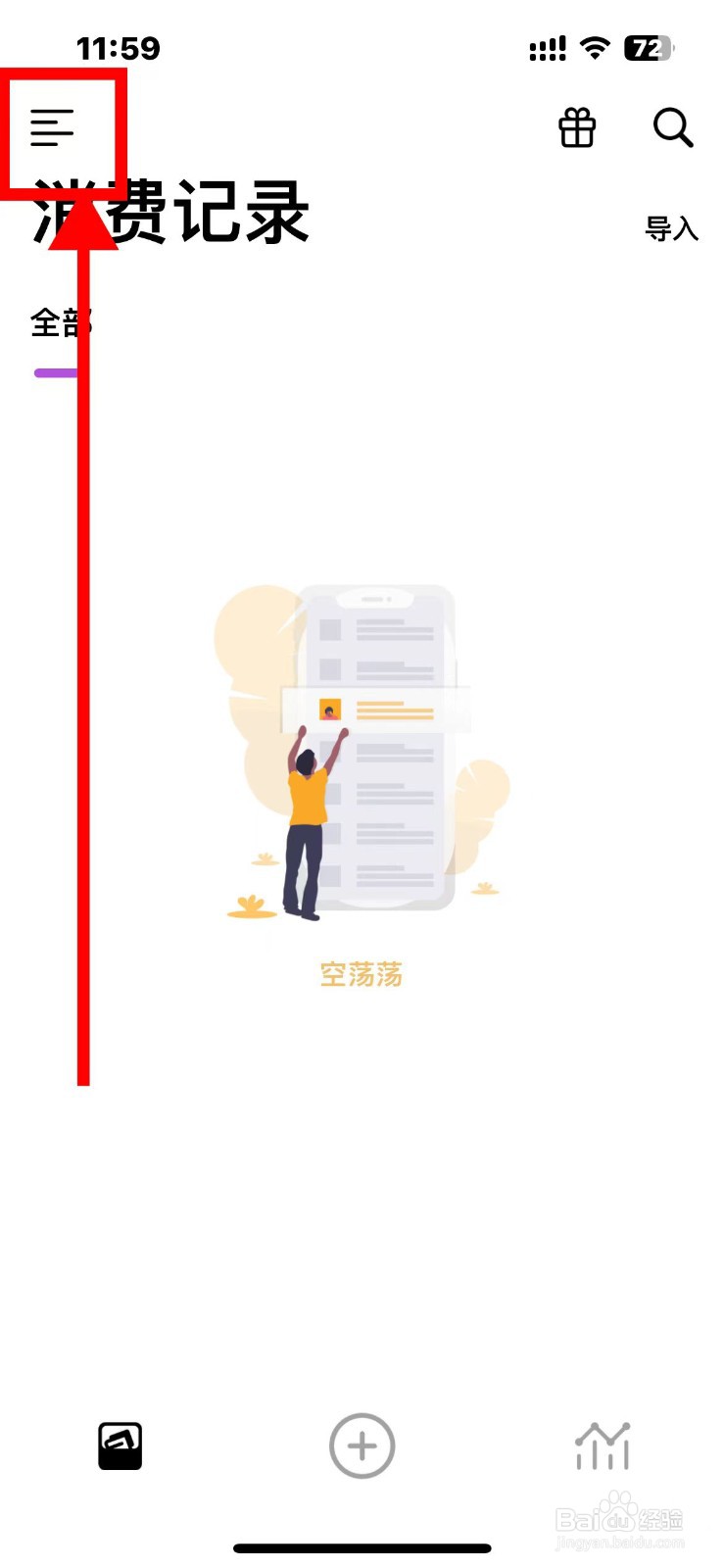 今日记账如何开启记账提醒功能