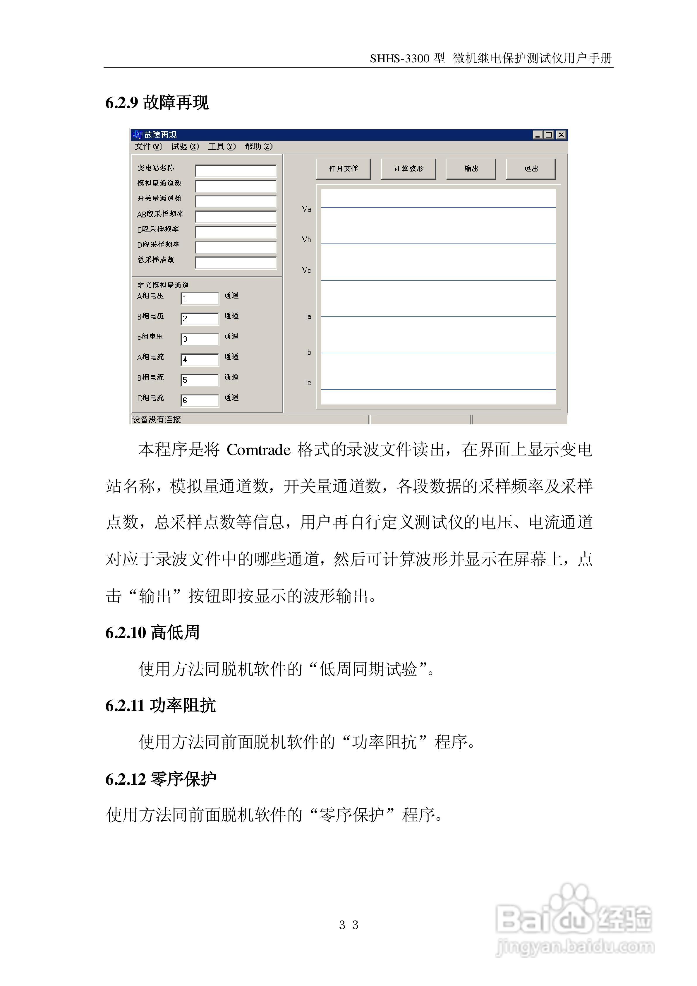 sshhs-3300微机继电保护测试测试仪使用说明书:[4]