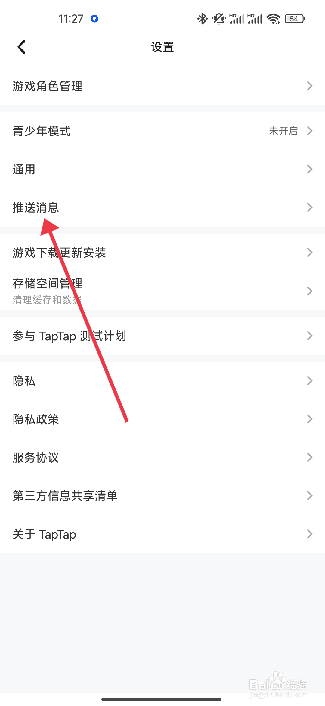 如何开启《TapTap》锁屏通知