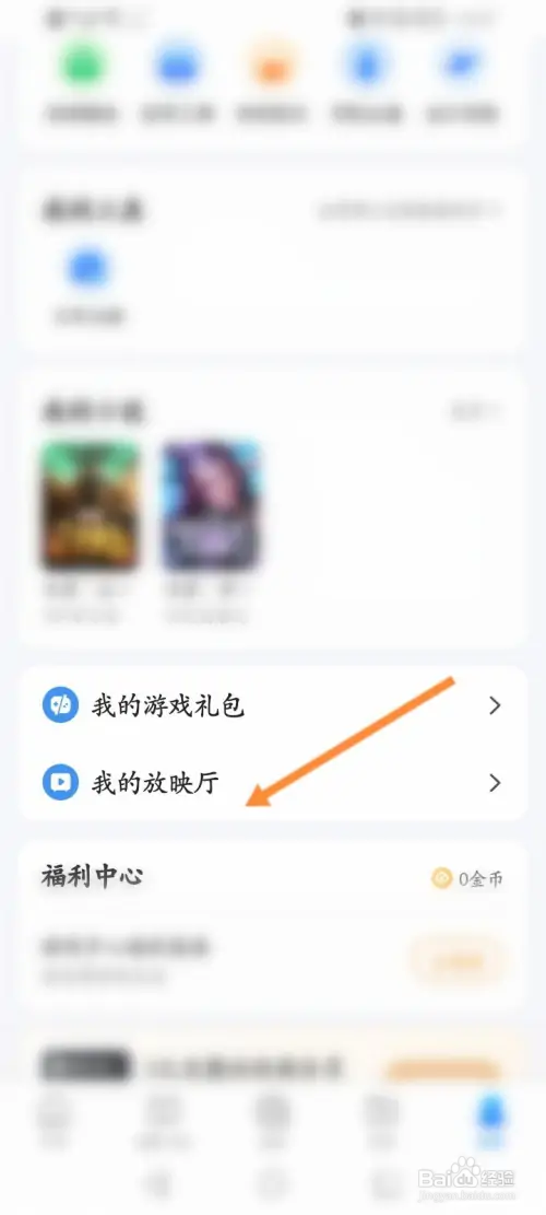 QQ浏览器怎样查看放映厅播放的记录