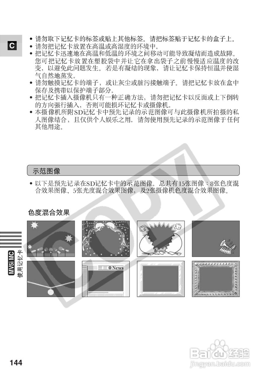 佳能MV5i数码摄像机使用说明书:[15]