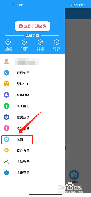 即时翻译官app怎么开启自动发音