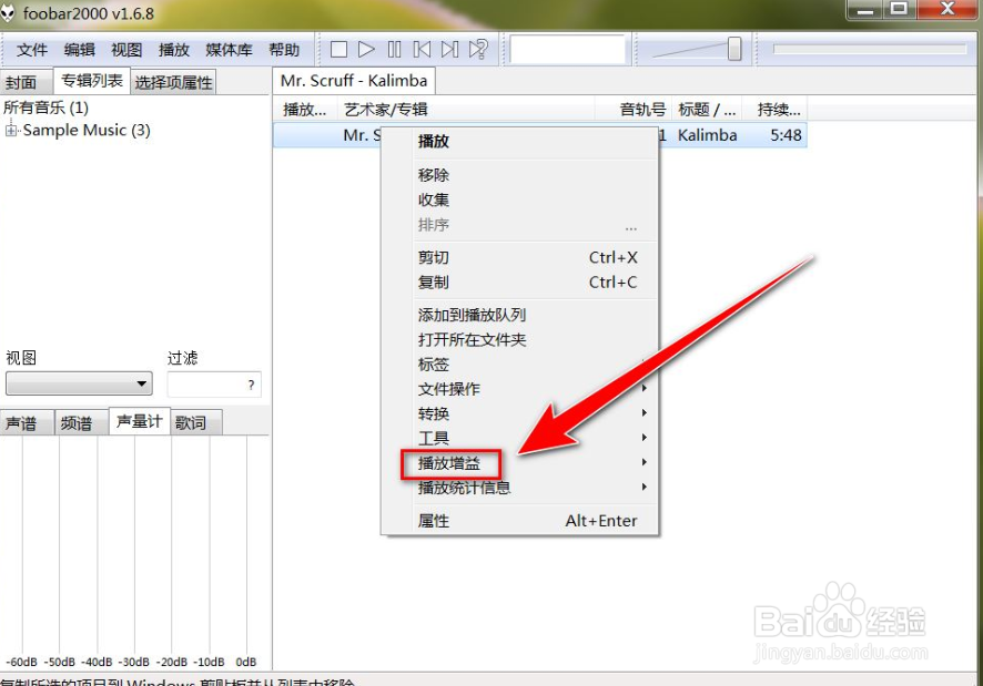 foobar2000提高歌曲增益后失真了的解决办法