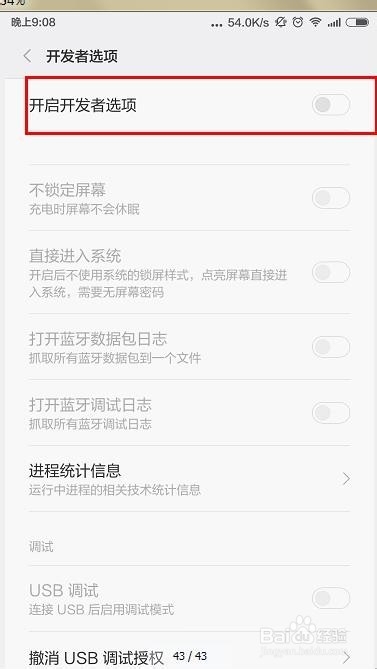 小米手机怎么开启允许开发设置