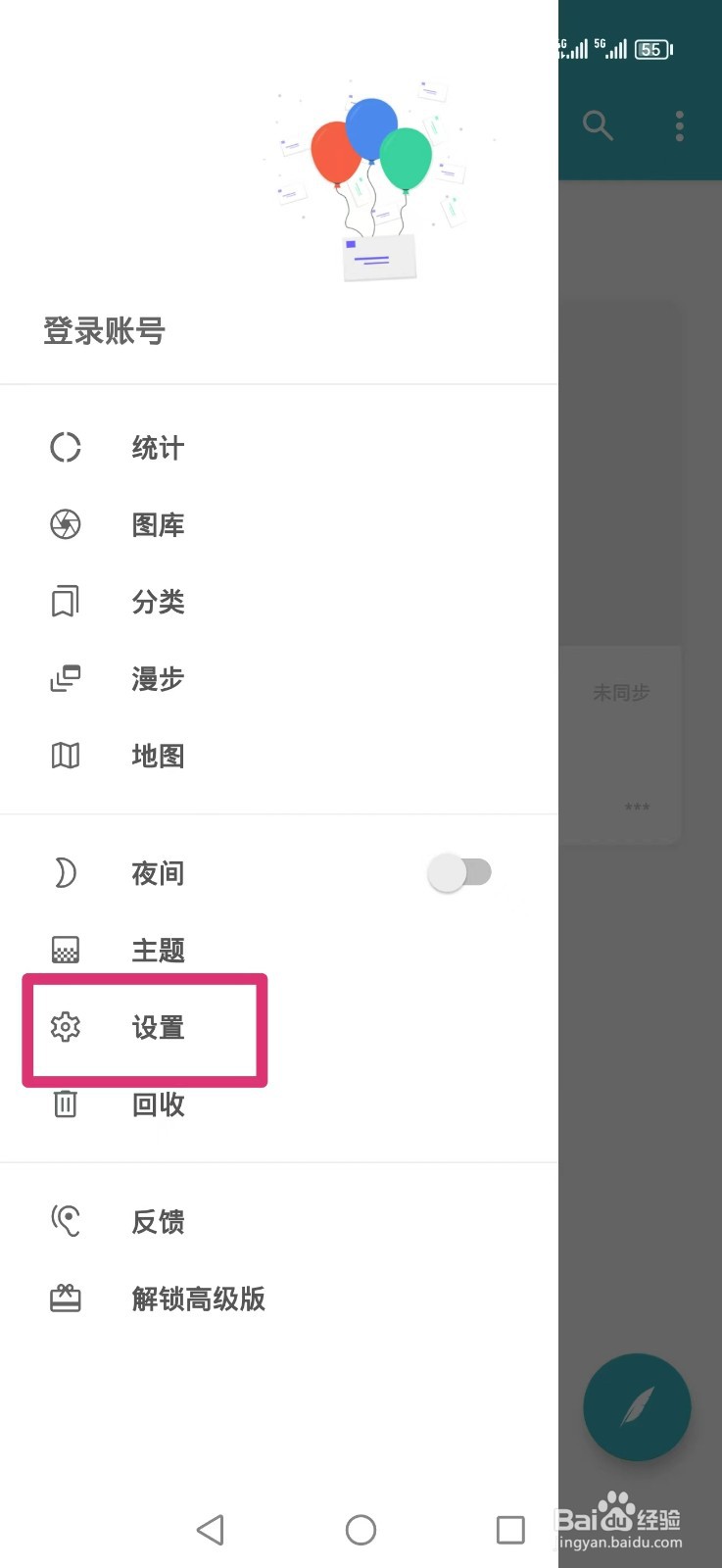 《一本日记》APP怎么设置首行自动缩进