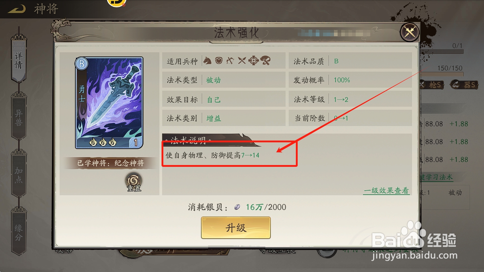 朝歌S1纪念神将【勇士】满级效果是什么