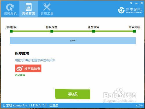 索尼LT18i变砖修复教程完美分享