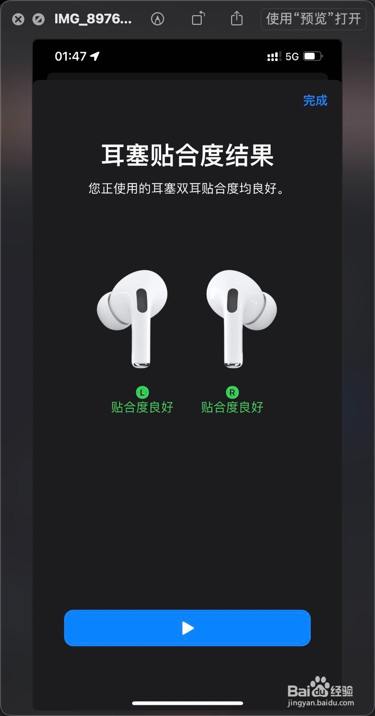 AirPodsPro耳塞贴合度测试怎么打开的呢