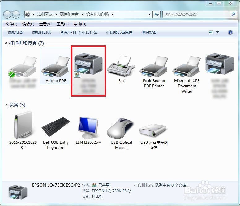 怎么设置共享打印机