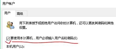 Windows开机自动登录及取消自动登录的设置