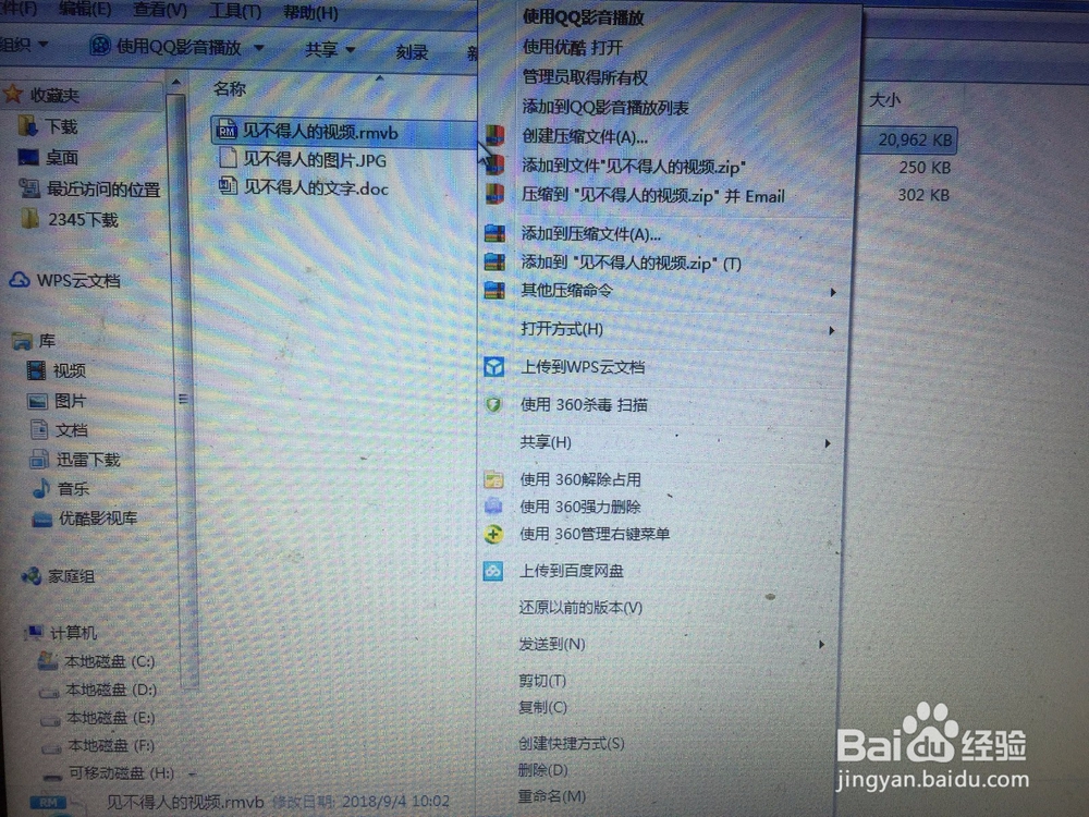 教你如何隐藏电脑里的视频、图片、文字