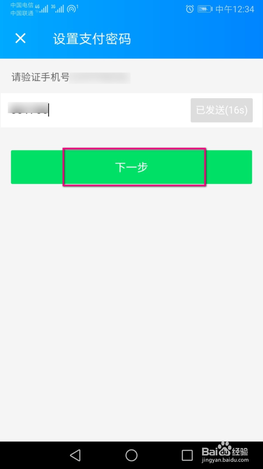 饿了么的支付密码需要如何设置？