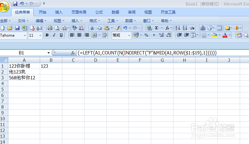如何在单元格中提取数字，方法2